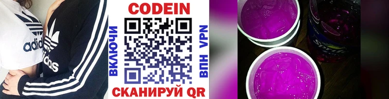 Кодеиновый сироп Lean Purple Drank  как найти   Бологое 